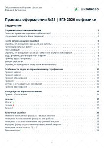 Правила оформления №21 | ЕГЭ 2026 по физике