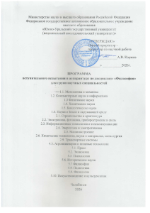 Philosophy PhD Entrance Exam Program SUSU 2026