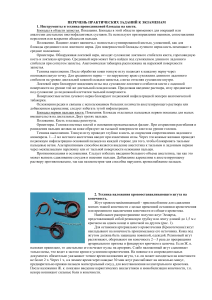 Практические задания к экзаменам по хирургии и травматологии