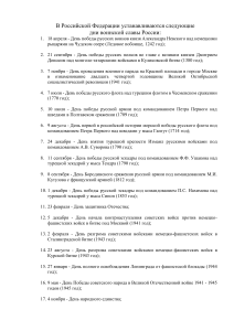 Дни воинской славы России: список и даты