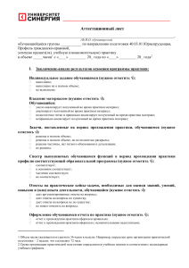 Аттестационный лист по практике Юриспруденция