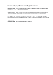 Благодарственное письмо от школы родителям