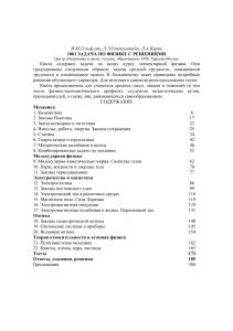 1001 задача по физике с решениями
