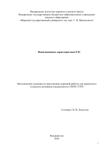 Навигационные характеристики РЛС: Методические указания