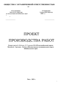 Проект ремонта моста L=13,4 м.п., Г=7 м на км 333+070