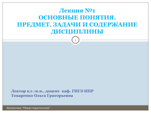 Лекция 1: Основные понятия общей гидрогеологии