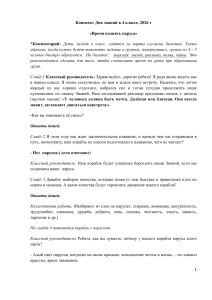 Конспект Дня знаний в 4 классе: Время поднять паруса