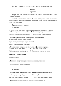 Тест по русскому языку 2 класс
