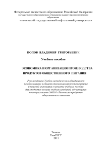 Экономика и организация производства продуктов общественного питания