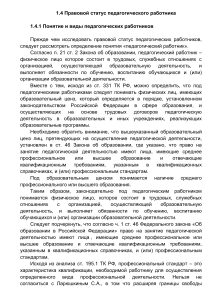 Правовой статус педагогического работника в РФ