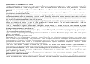Тест Равена: прогрессивные матрицы