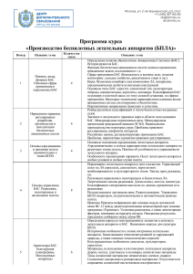 Программа курса &laquo;Производство БПЛА&raquo; | МГТУ им. Баумана
