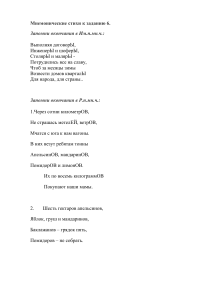 Мнемонические стихи для задания 6 по русскому языку