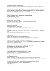 Тест по педагогике: Вопросы и ответы о педагогической науке