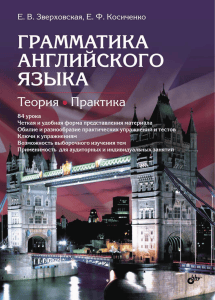 English Grammar: Theory & Practice Textbook