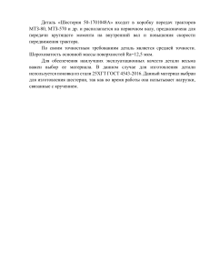 Шестерня 50-1701048А: описание для тракторов МТЗ
