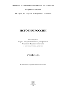 Орлов истроия России