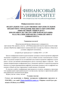 III Международная конференция по цифровой экономике: взаимодействие государства, бизнеса и общества