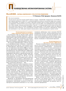 MasterSCADA: Система комплексного учета ресурсов предприятия