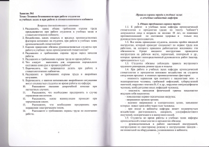 Техника безопасности для студентов стоматологов: правила и вопросы