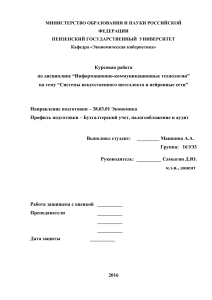 Курсовая работа: Системы искусственного интеллекта и нейронные сети