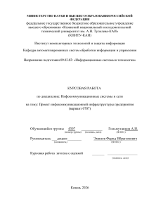 Проект инфокоммуникационной инфраструктуры предприятия