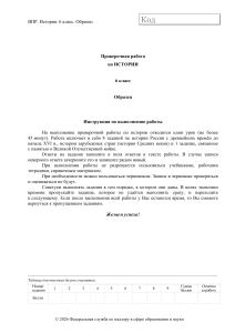 Образец ВПР по истории 6 класс