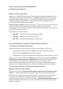 Научное и культурное развитие России 2000-2020