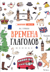 Гурикова Времна
