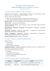 История Отечества как наука: Формирование Древнерусского государства