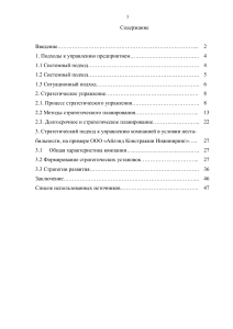 Стратегический подход к управлению компанией в нестабильности