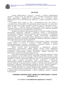 Разработка и эксплуатация газовых месторождений