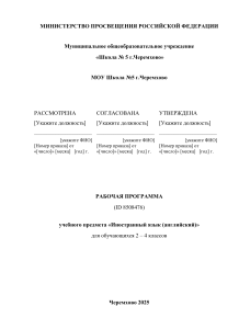 Рабочая программа по английскому языку для 2-4 классов