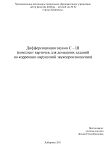 Дифференциация звуков С-Ш: упражнения для коррекции речи