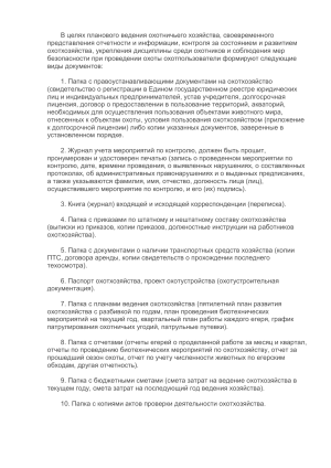 Обязательные документы для охотпользователей