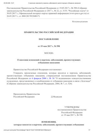 Постановление Правительства РФ № 598 от 19.05.2017 об изменениях в перечне заболеваний