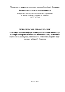 Методические рекомендации по россыпному золоту