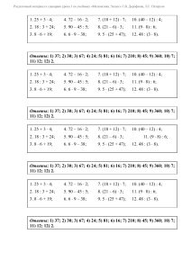 Math Worksheet 5th Grade Lesson 3 Dorofeev Peterson
