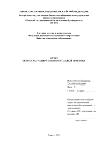 Отчет о практике в детском саду №61: анализ деятельности и наблюдения