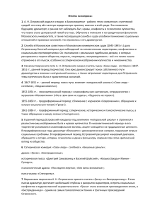 Ответы на вопросы по А. Н. Островскому