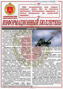 Бюллетень 10.08