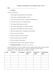 6th Grade English Entrance Test