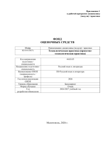 Фонд оценочных средств по технологической практике (Русский язык и литература)