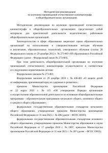 Методические рекомендации по изучению отечественного кино в школах