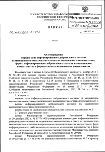 Russian Ministry of Health Order on Informed Consent for Medical Intervention