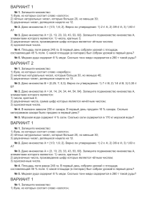 Математические тесты: Варианты 1 и 2