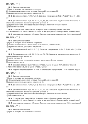 Математические тесты: Варианты 1 и 2