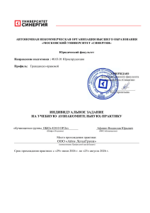 Индивидуальное задание на практику в ООО &laquo;Айти ЛегалГрупп&raquo;