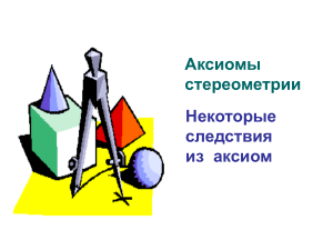 Axioms of Stereometry: Foundations of Geometry in Space