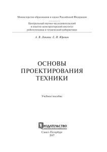 Основы проектирования техники: учебное пособие